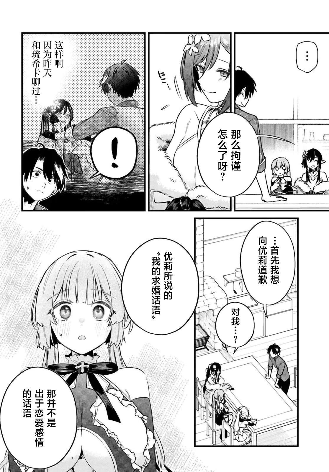 我被踢出勇者队伍而回到老家，但队员们竟然全都跟了过来 - 第4.1话 - 第6页