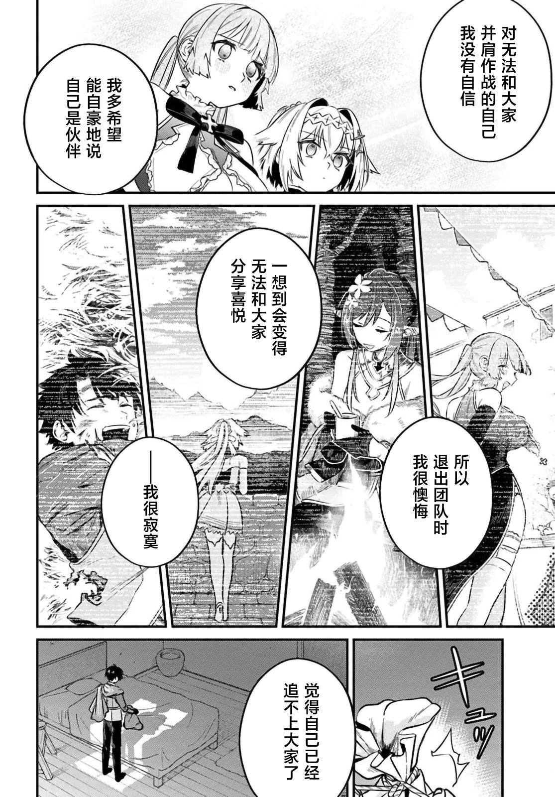 我被踢出勇者队伍而回到老家，但队员们竟然全都跟了过来 - 第4.1话 - 第8页