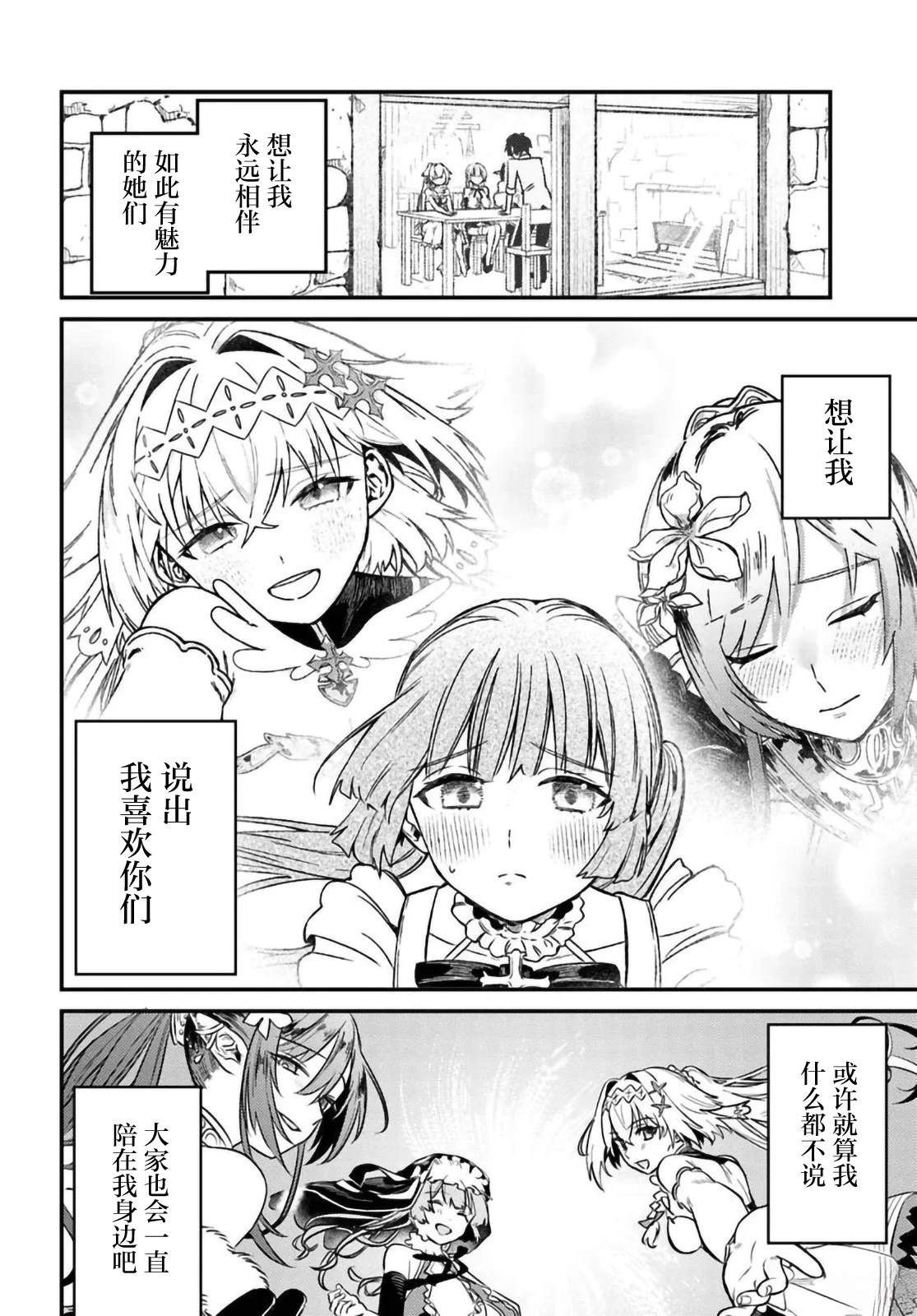 我被踢出勇者队伍而回到老家，但队员们竟然全都跟了过来 - 第4.1话 - 第4页