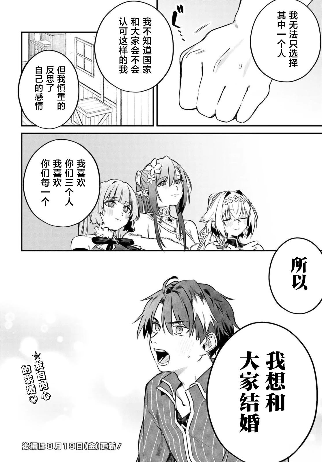 我被踢出勇者队伍而回到老家，但队员们竟然全都跟了过来 - 第4.1话 - 第11页