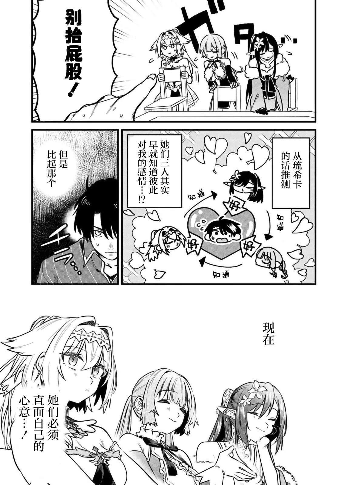 我被踢出勇者队伍而回到老家，但队员们竟然全都跟了过来 - 第4.1话 - 第3页