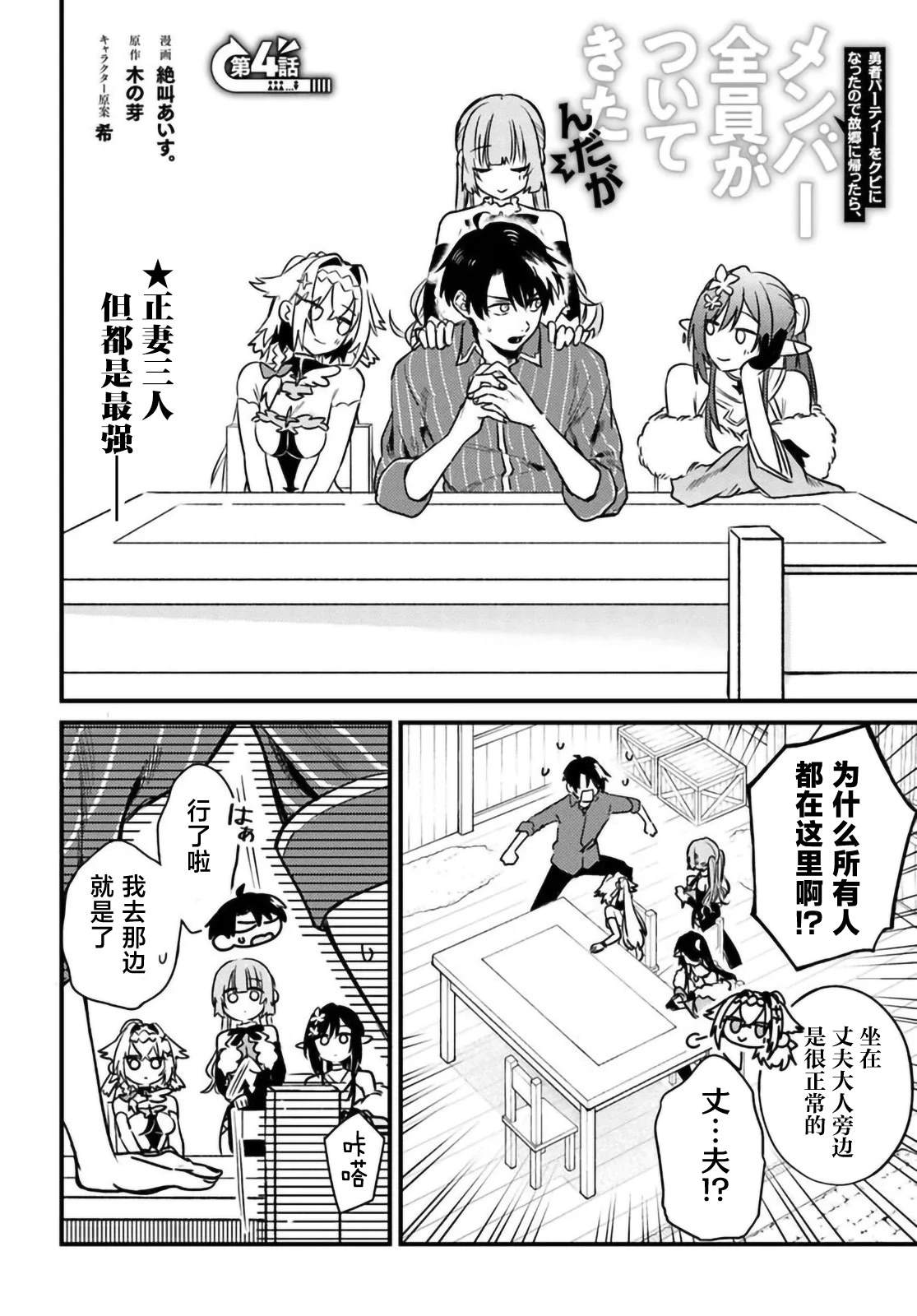 我被踢出勇者队伍而回到老家，但队员们竟然全都跟了过来 - 第4.1话 - 第2页