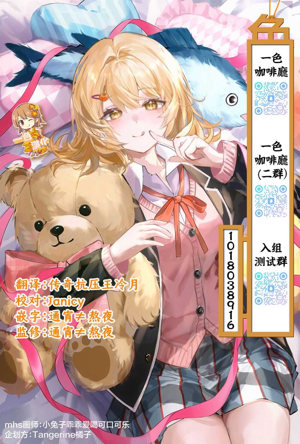 内木小森的家里蹲生活 - 第3.1话 - 第9页