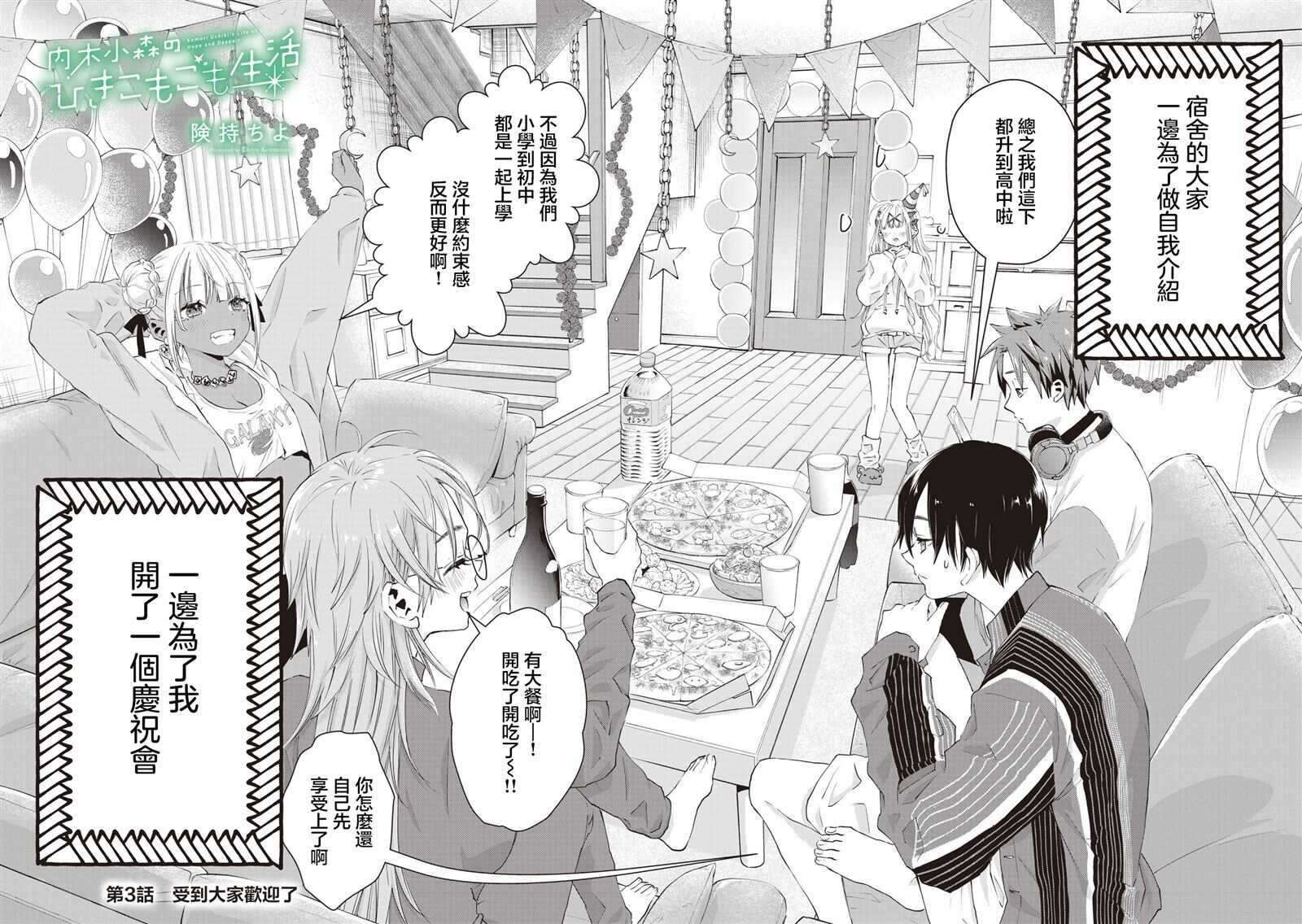 内木小森的家里蹲生活 - 第3.1话 - 第2页