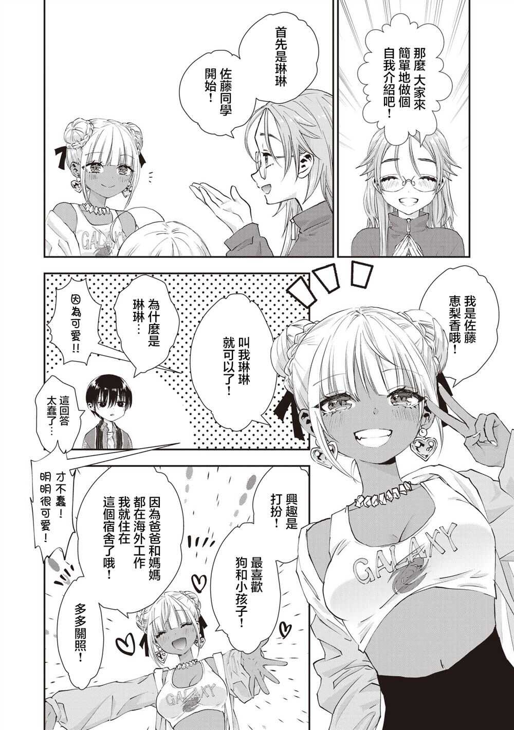 内木小森的家里蹲生活 - 第3.1话 - 第7页