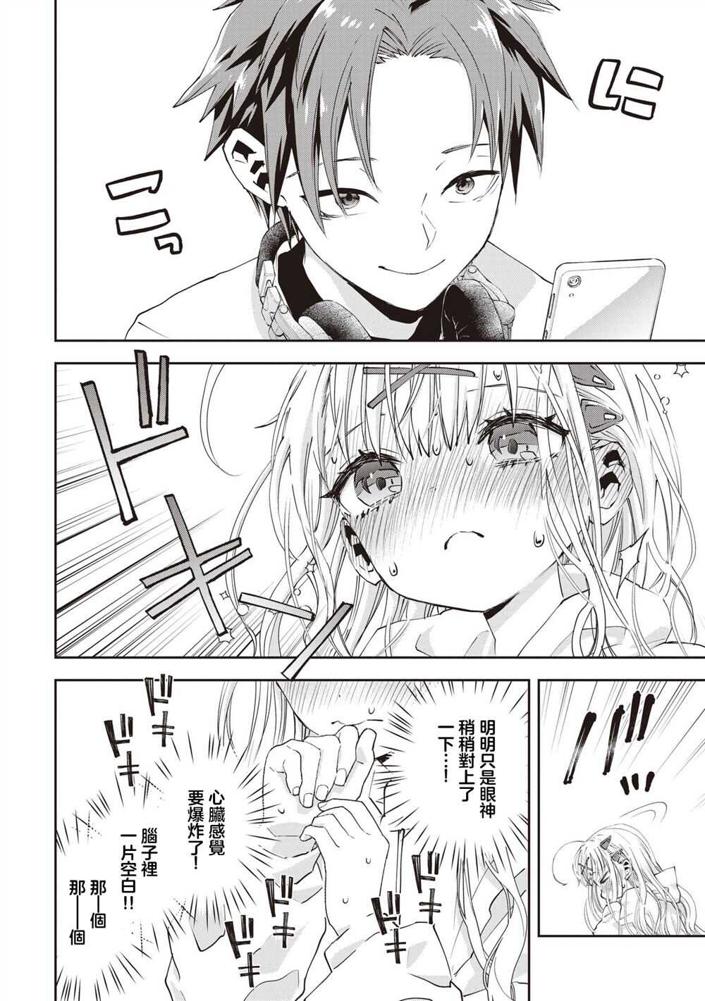 内木小森的家里蹲生活 - 第3.1话 - 第5页