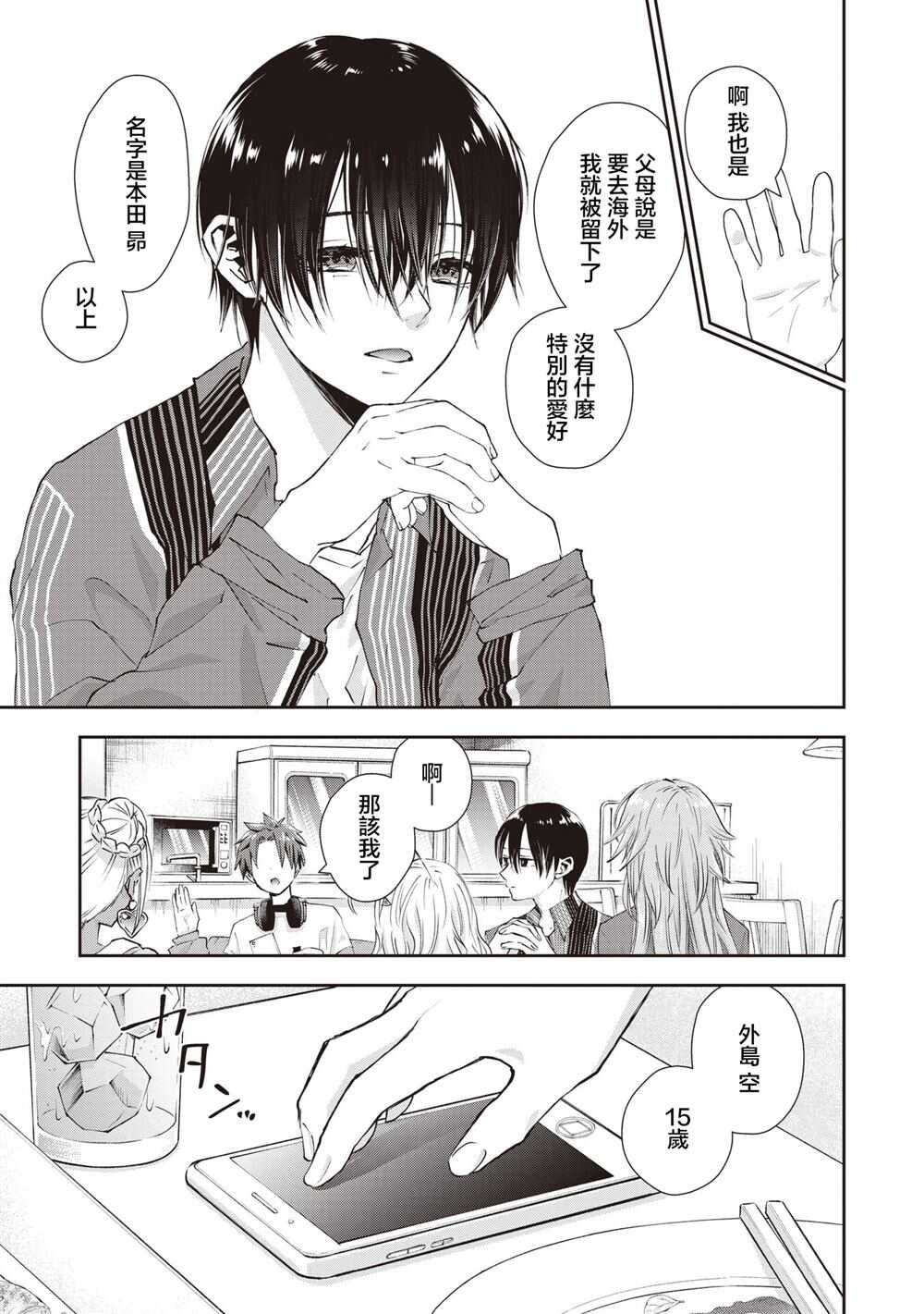 内木小森的家里蹲生活 - 第3.1话 - 第8页