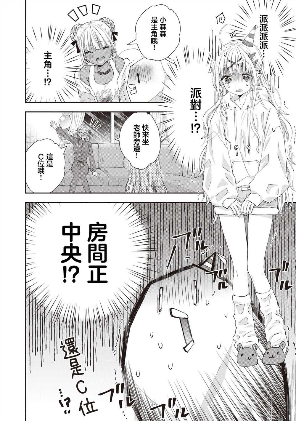 内木小森的家里蹲生活 - 第3.1话 - 第3页