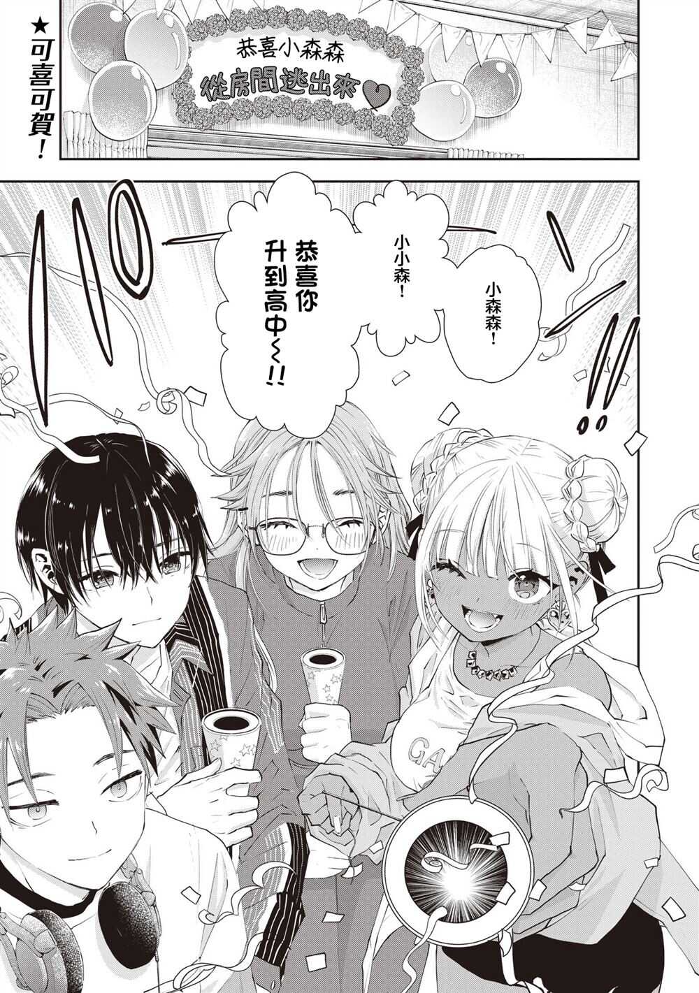 内木小森的家里蹲生活 - 第3.1话 - 第1页