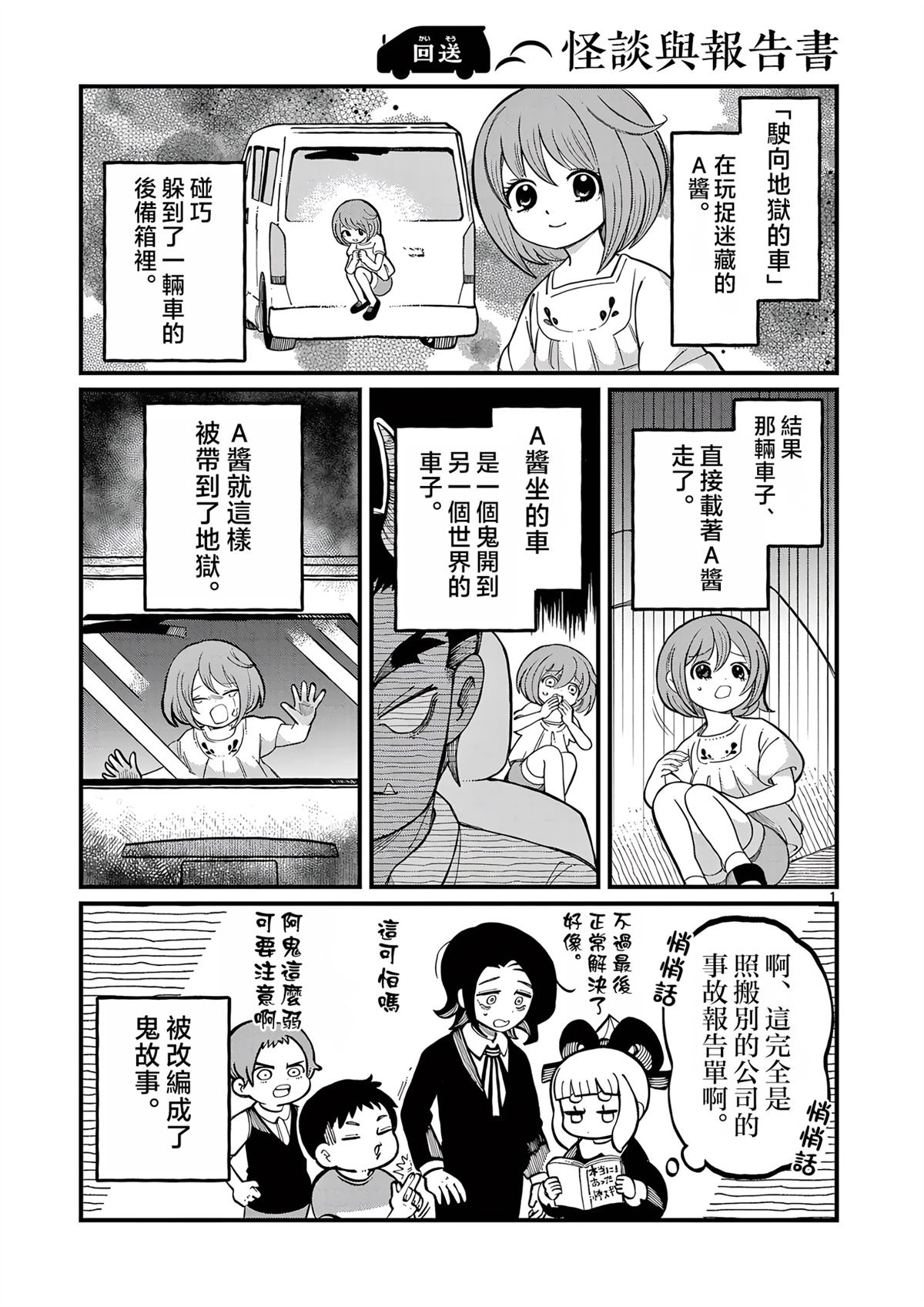 天羽与鬼嶋 - 第10.5话 - 第1页