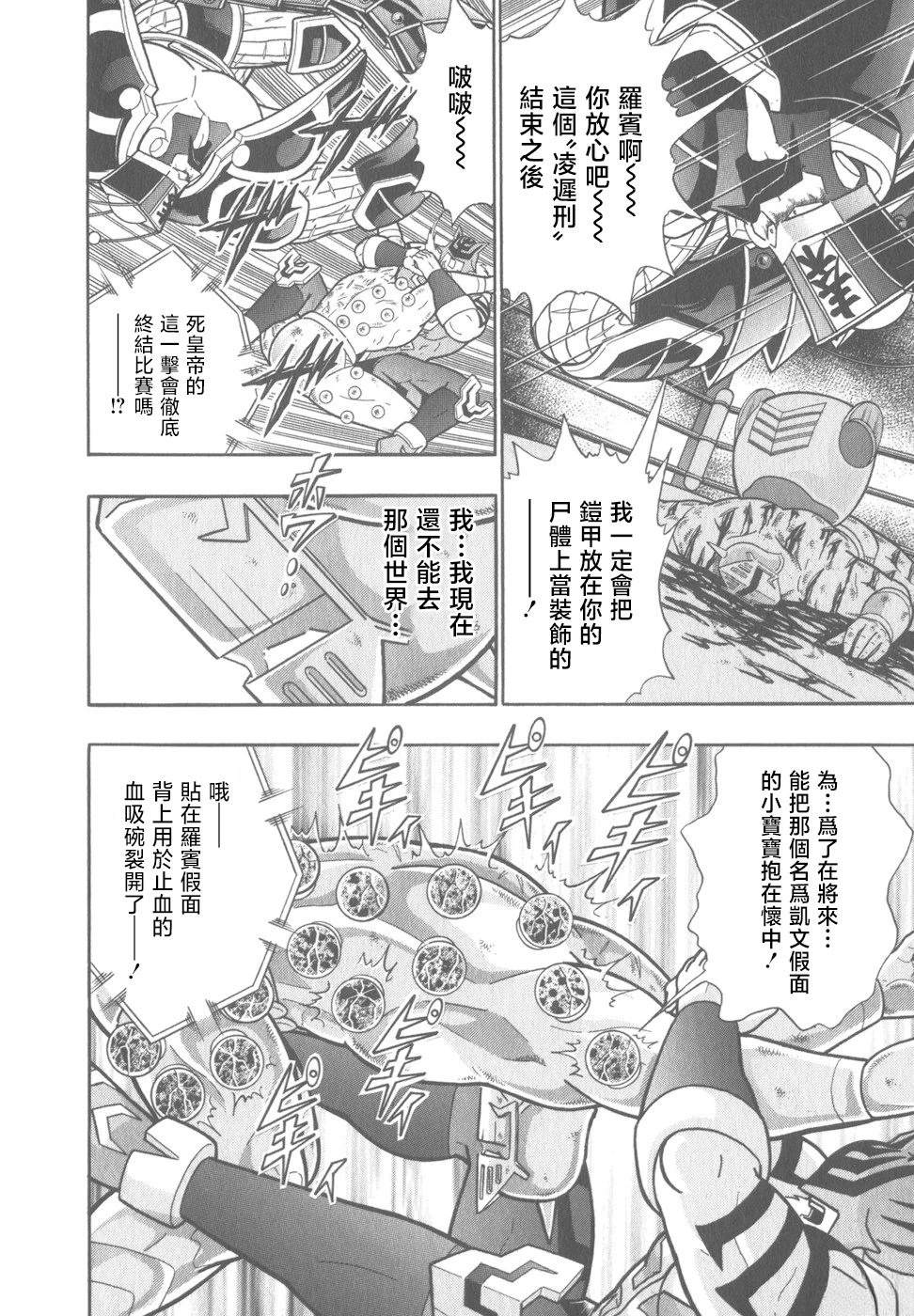 筋肉人二世究极双打篇 - 第77话 - 第4页