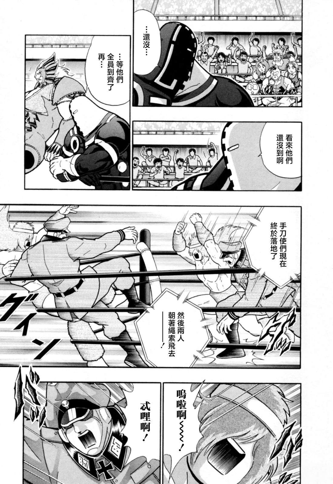 筋肉人二世究极双打篇 - 第88话 - 第5页