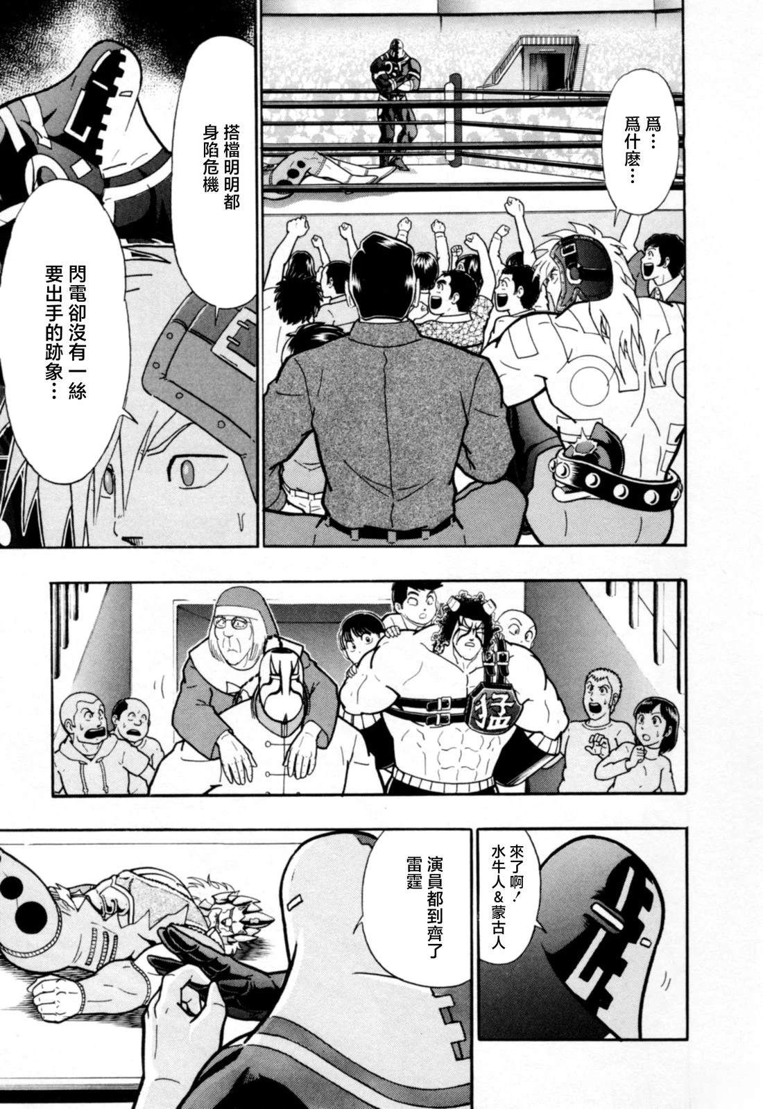 筋肉人二世究极双打篇 - 第88话 - 第19页