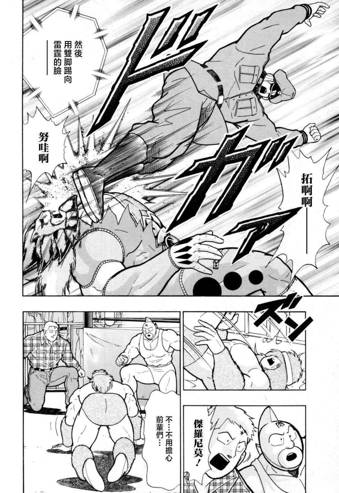 筋肉人二世究极双打篇 - 第88话 - 第8页