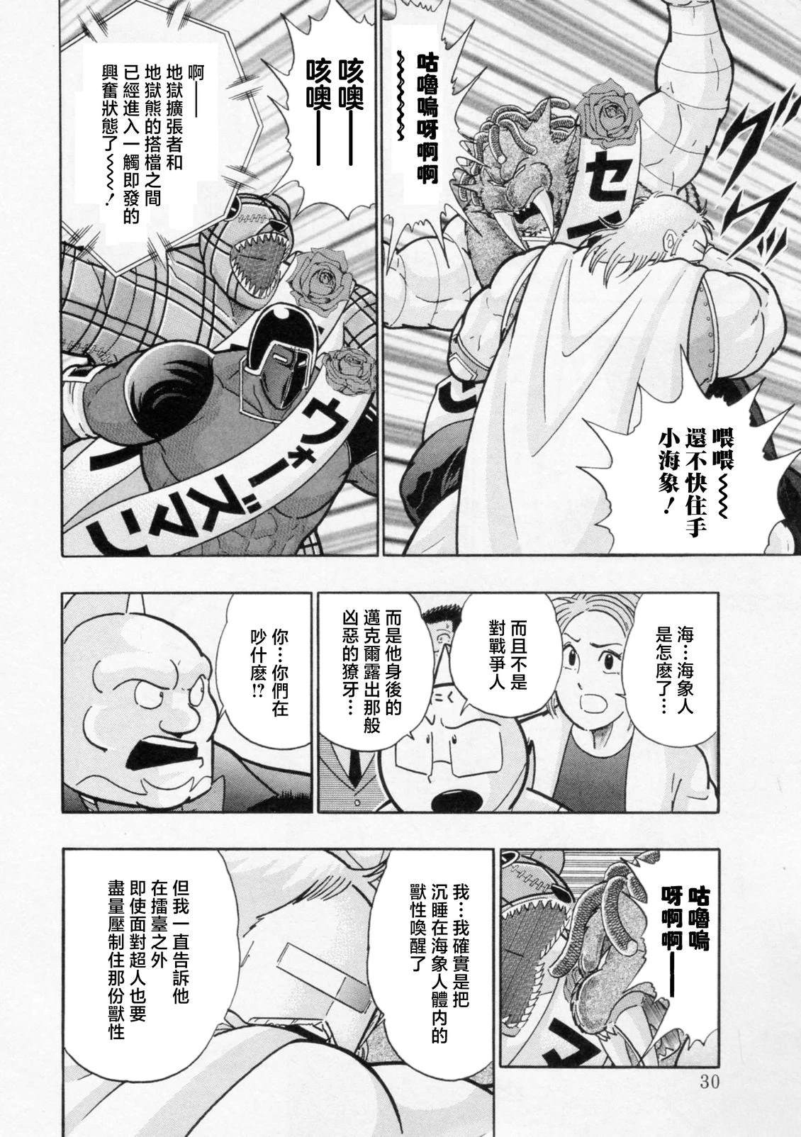 筋肉人二世究极双打篇 - 第113话 - 第7页