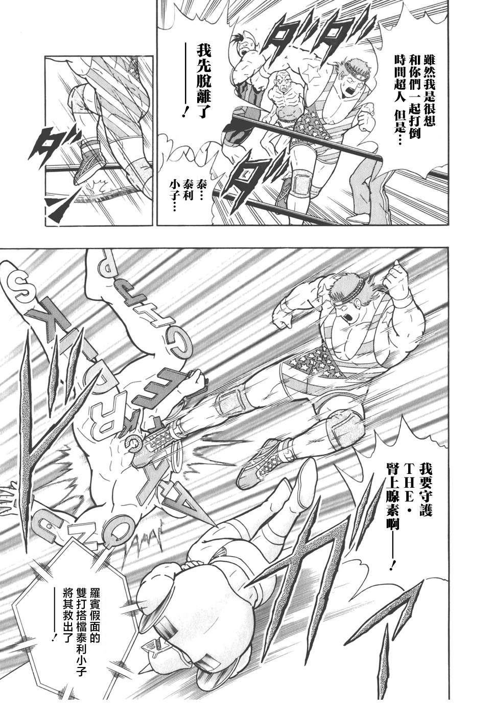 筋肉人二世究极双打篇 - 第37话 - 第17页