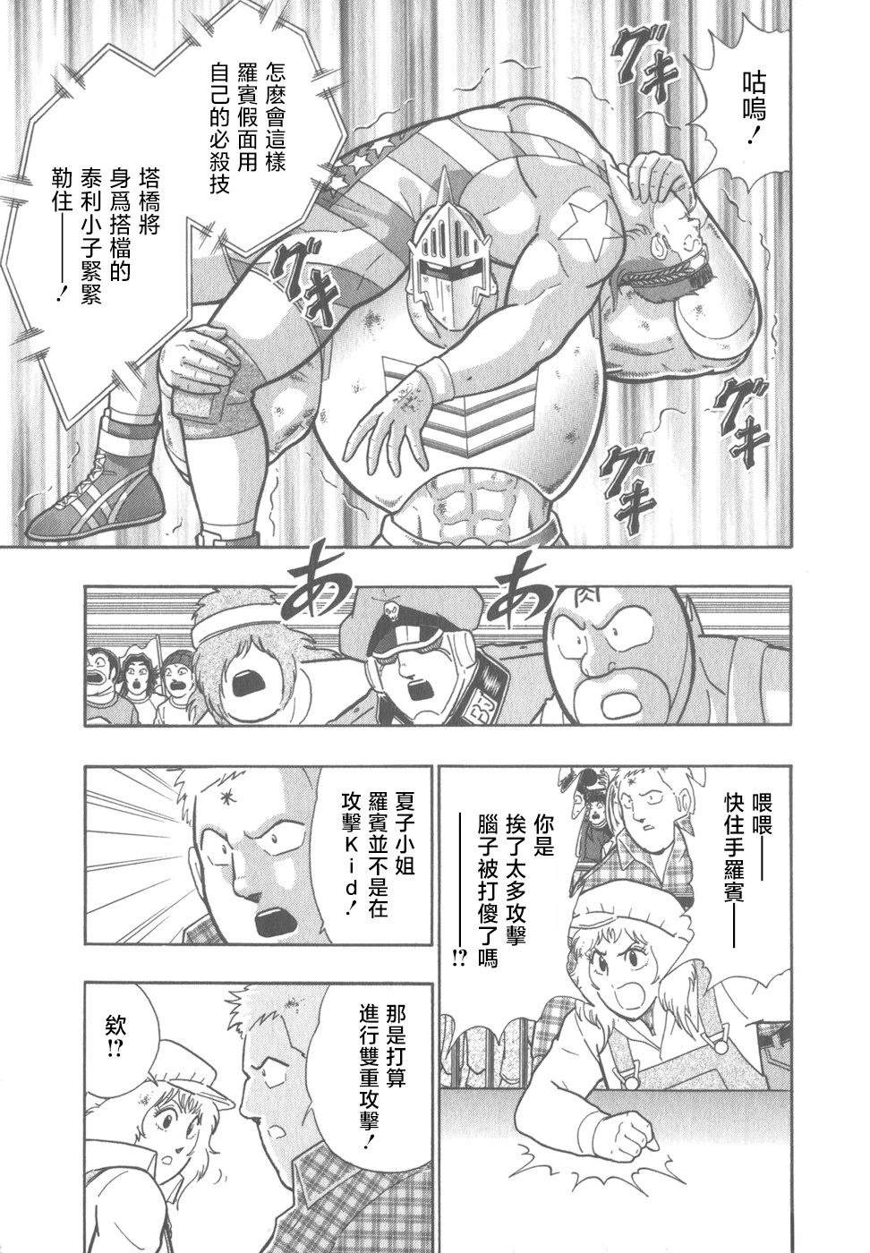 筋肉人二世究极双打篇 - 第77话 - 第15页