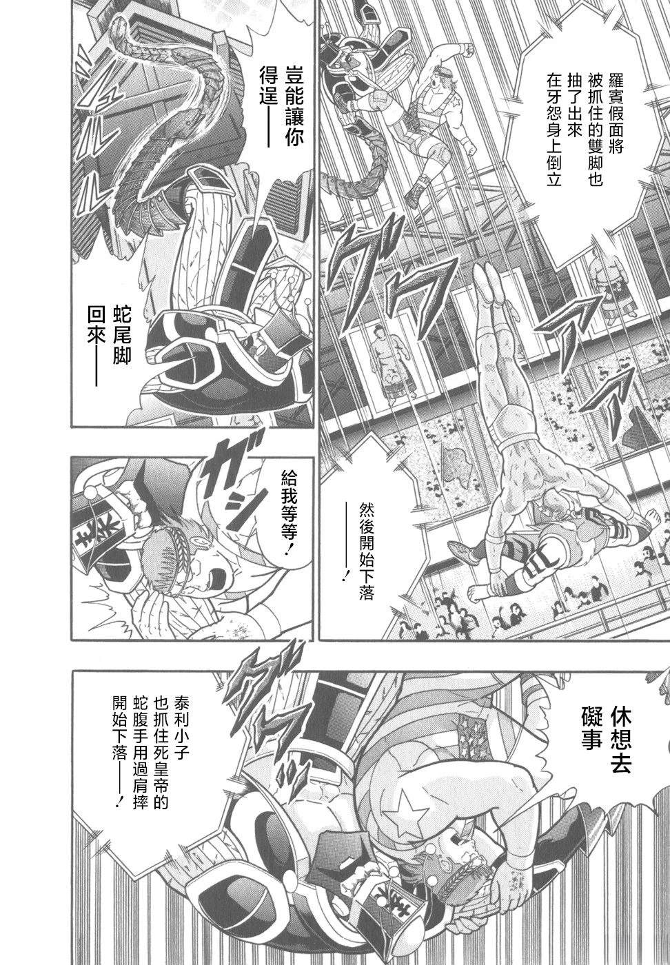 筋肉人二世究极双打篇 - 第77话 - 第8页