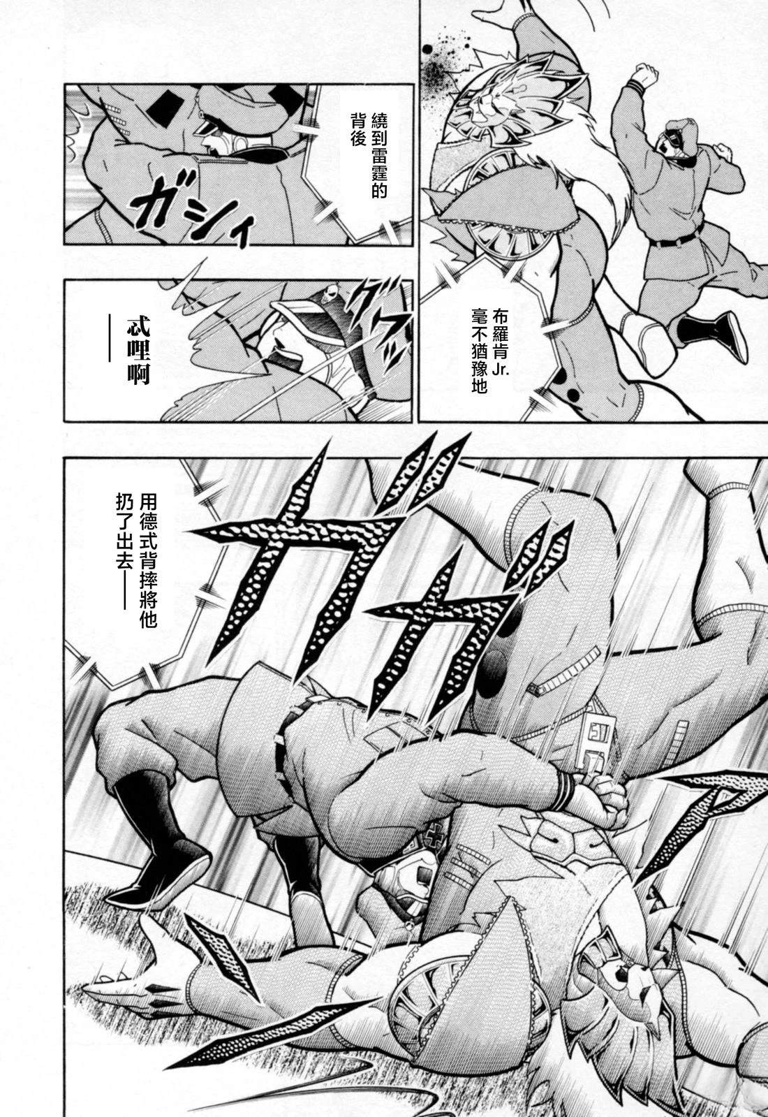 筋肉人二世究极双打篇 - 第88话 - 第10页