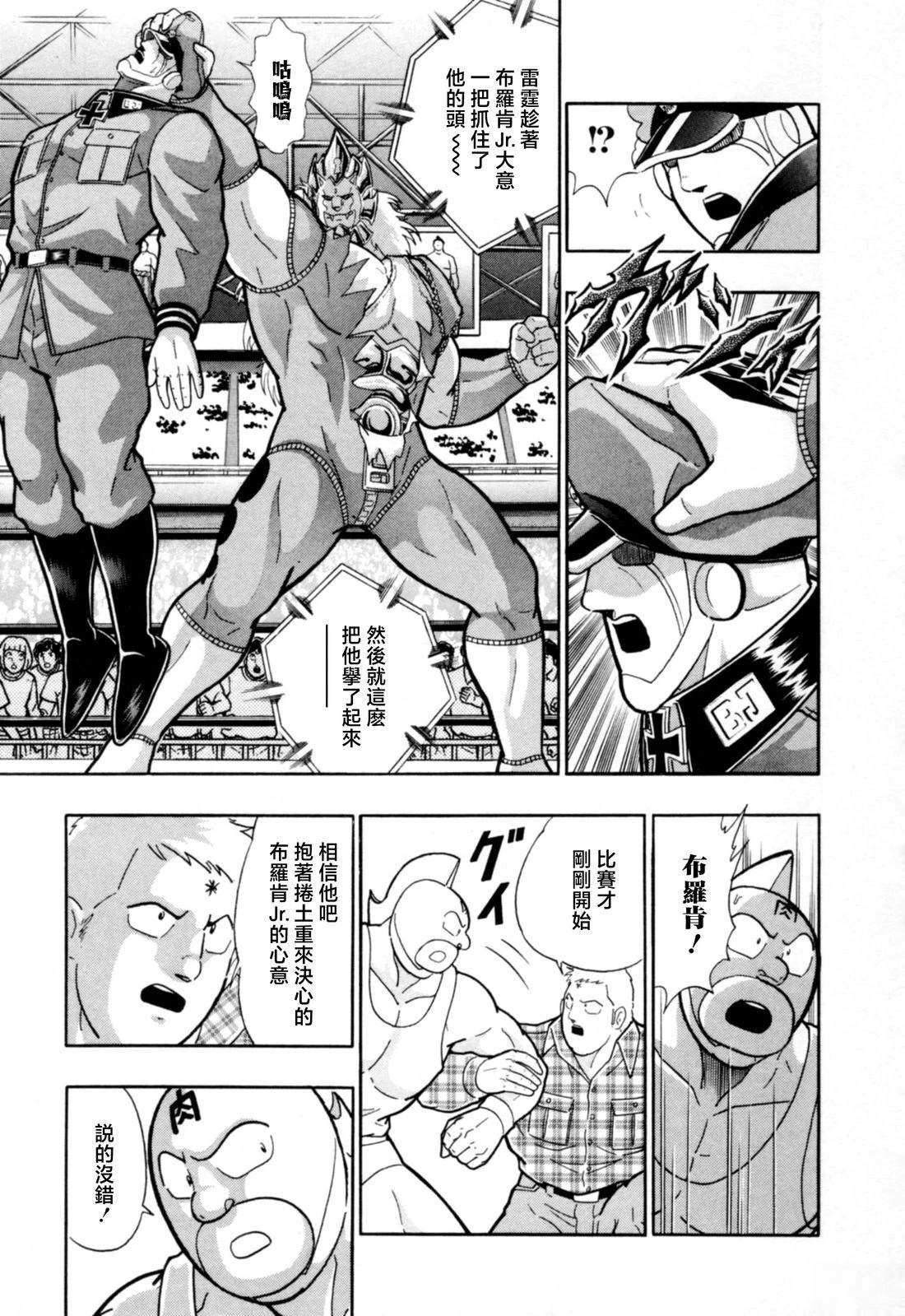 筋肉人二世究极双打篇 - 第88话 - 第15页