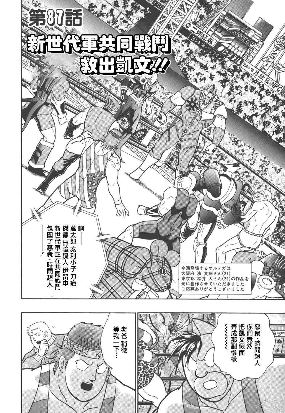 筋肉人二世究极双打篇 - 第37话 - 第2页