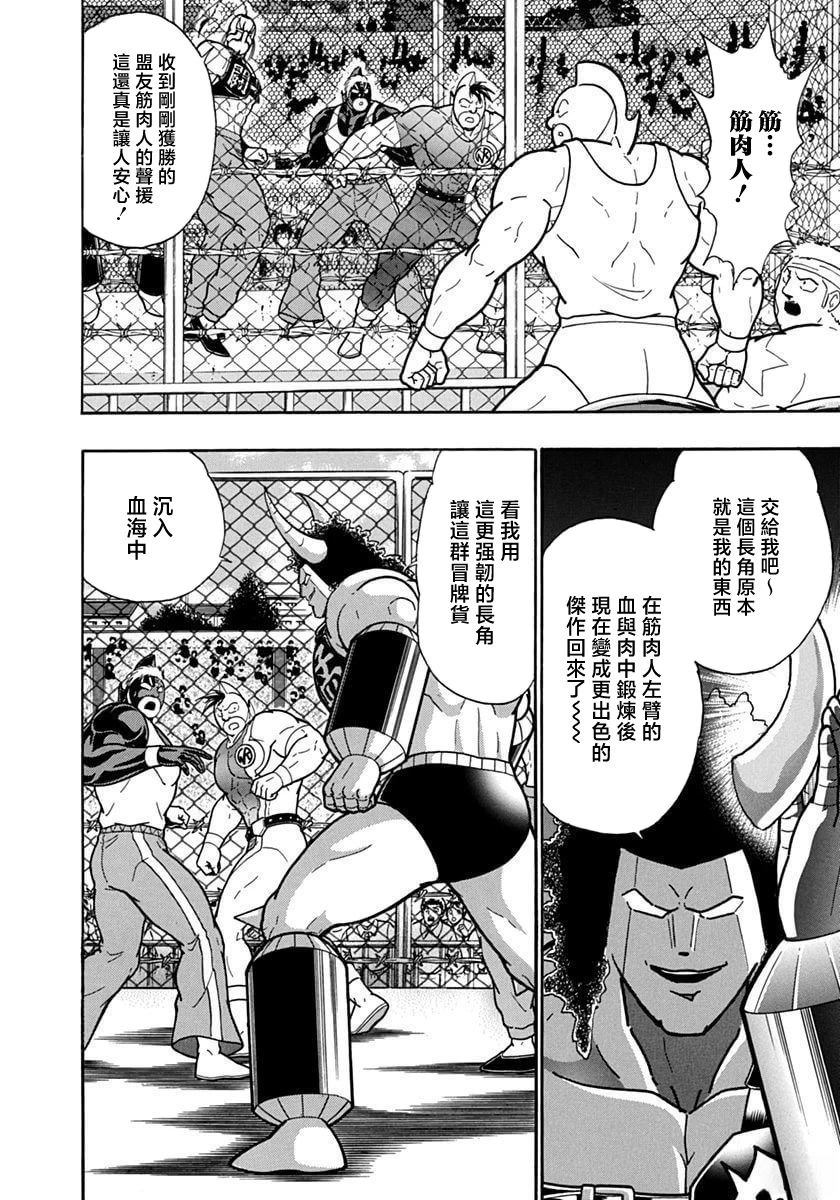 筋肉人二世究极双打篇 - 第131话 - 第10页