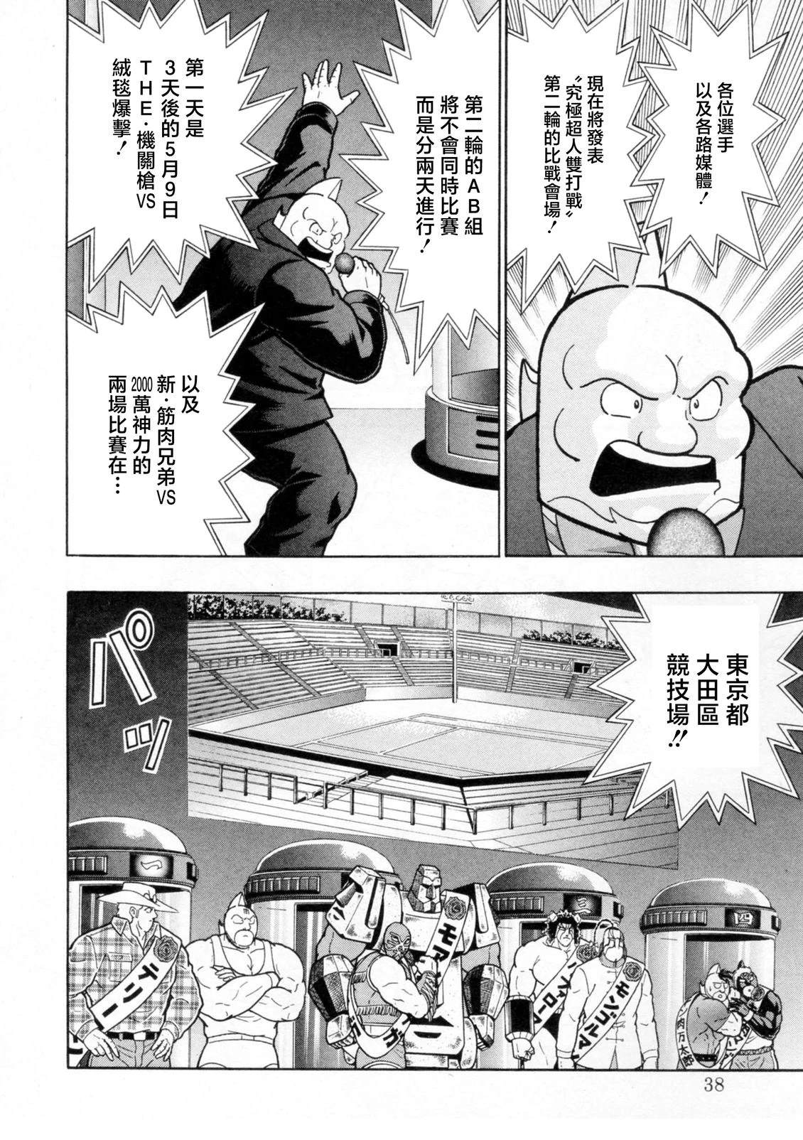 筋肉人二世究极双打篇 - 第113话 - 第15页