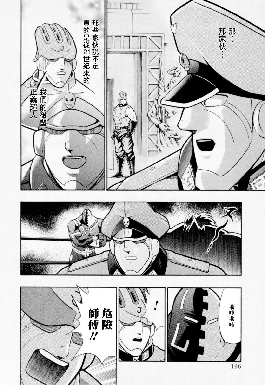 筋肉人二世究极双打篇 - 第88话 - 第14页