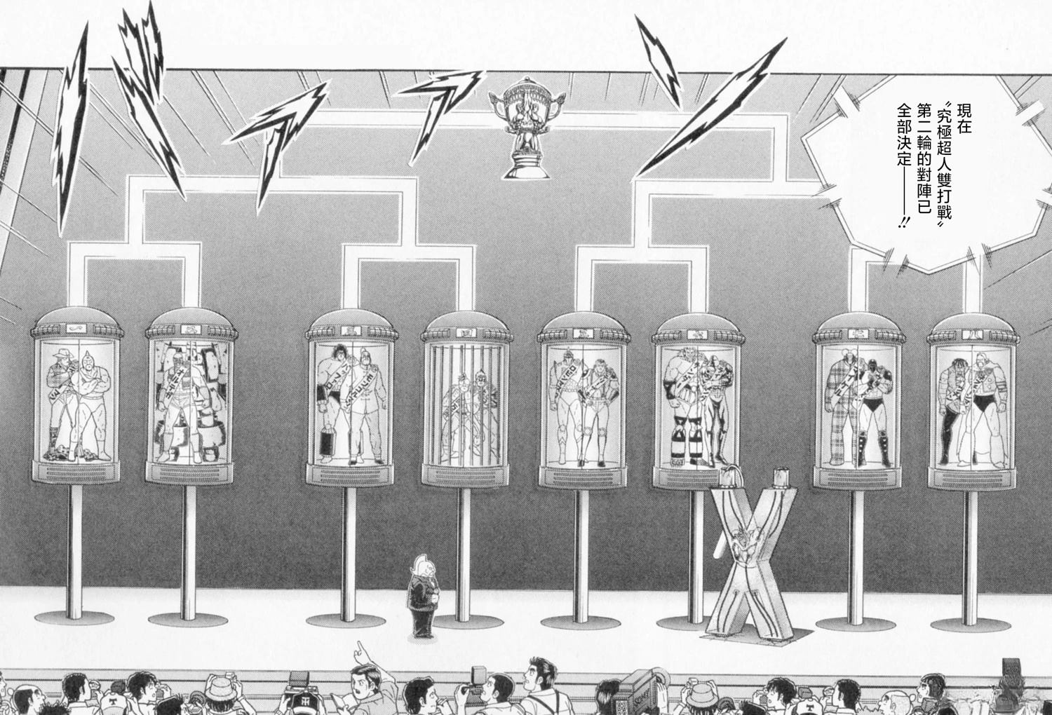 筋肉人二世究极双打篇 - 第112话 - 第23页