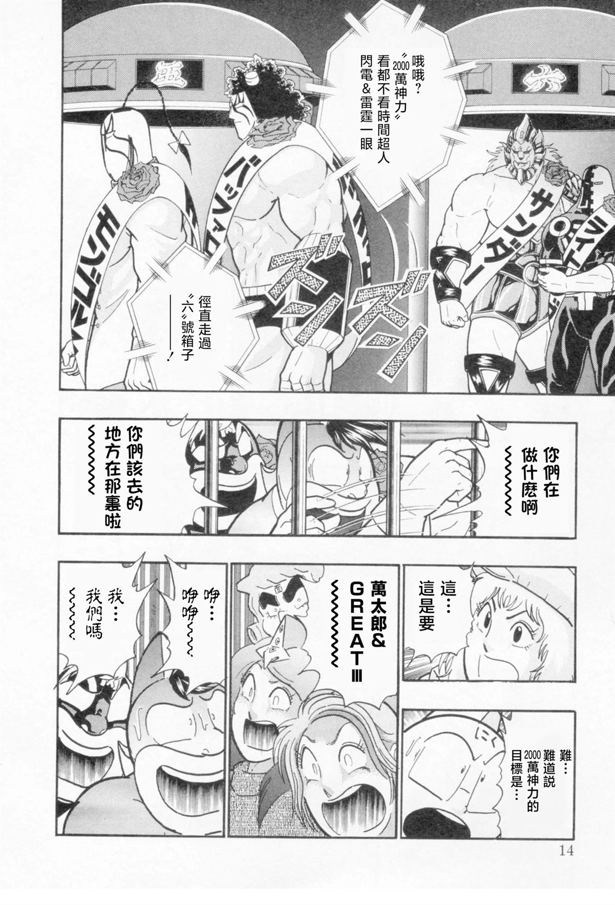 筋肉人二世究极双打篇 - 第112话 - 第15页