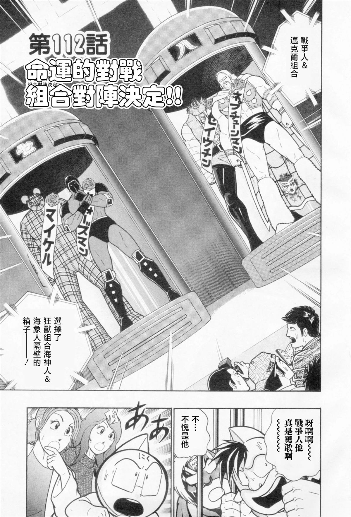 筋肉人二世究极双打篇 - 第112话 - 第4页