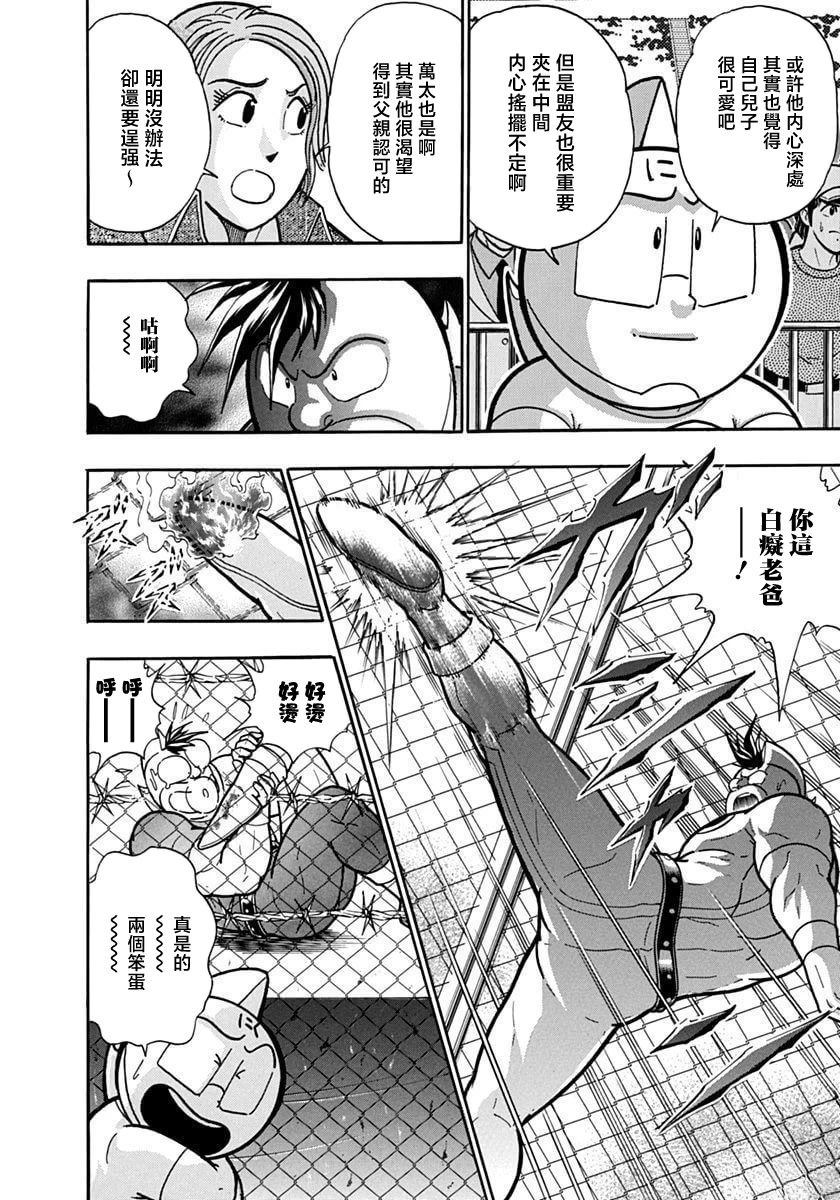 筋肉人二世究极双打篇 - 第131话 - 第12页