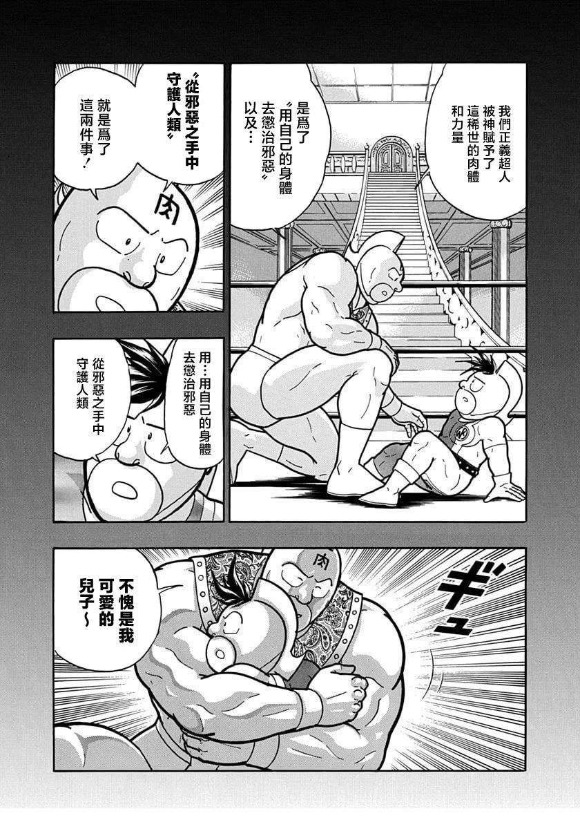 筋肉人二世究极双打篇 - 第131话 - 第19页