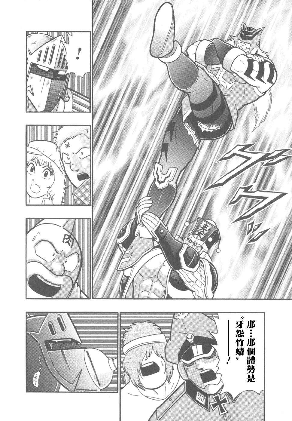 筋肉人二世究极双打篇 - 第77话 - 第12页