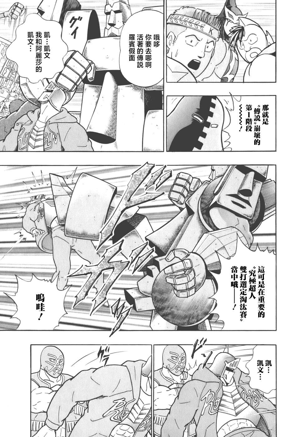 筋肉人二世究极双打篇 - 第37话 - 第7页