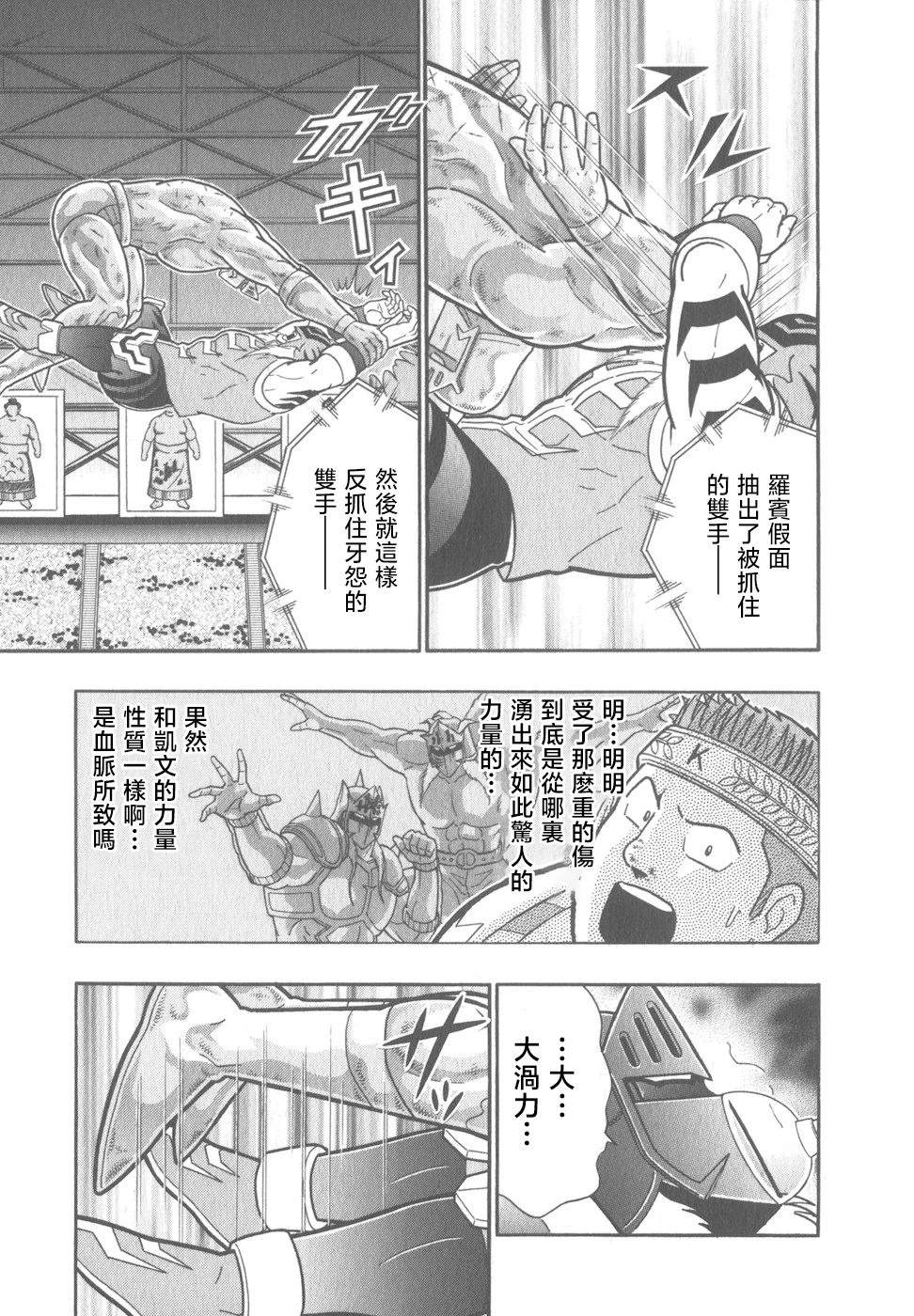 筋肉人二世究极双打篇 - 第77话 - 第7页