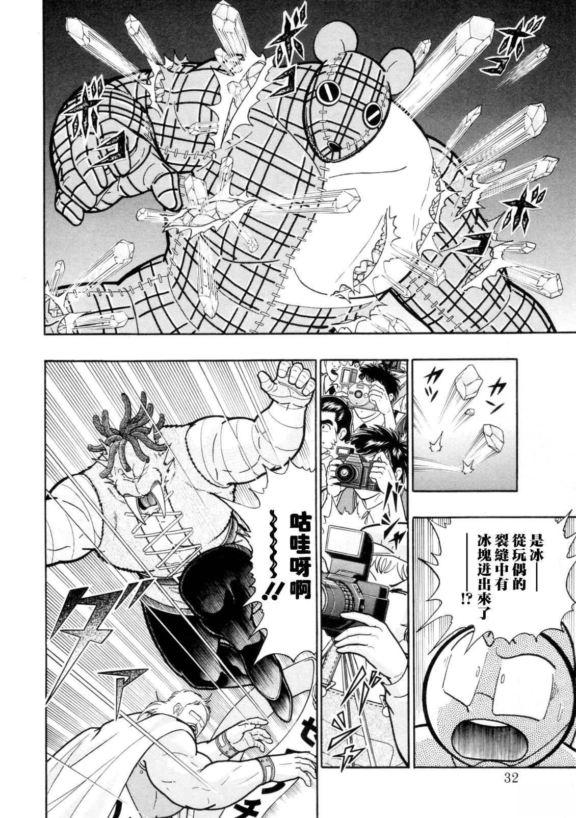 筋肉人二世究极双打篇 - 第113话 - 第9页