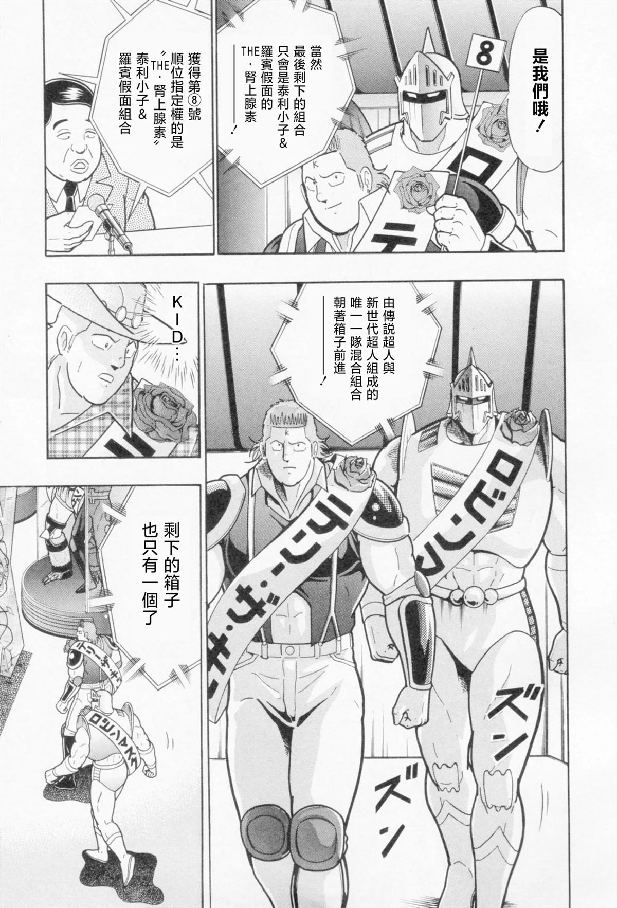 筋肉人二世究极双打篇 - 第112话 - 第20页