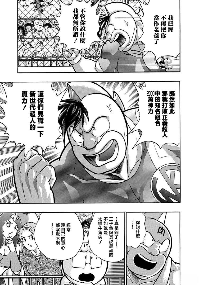 筋肉人二世究极双打篇 - 第131话 - 第11页