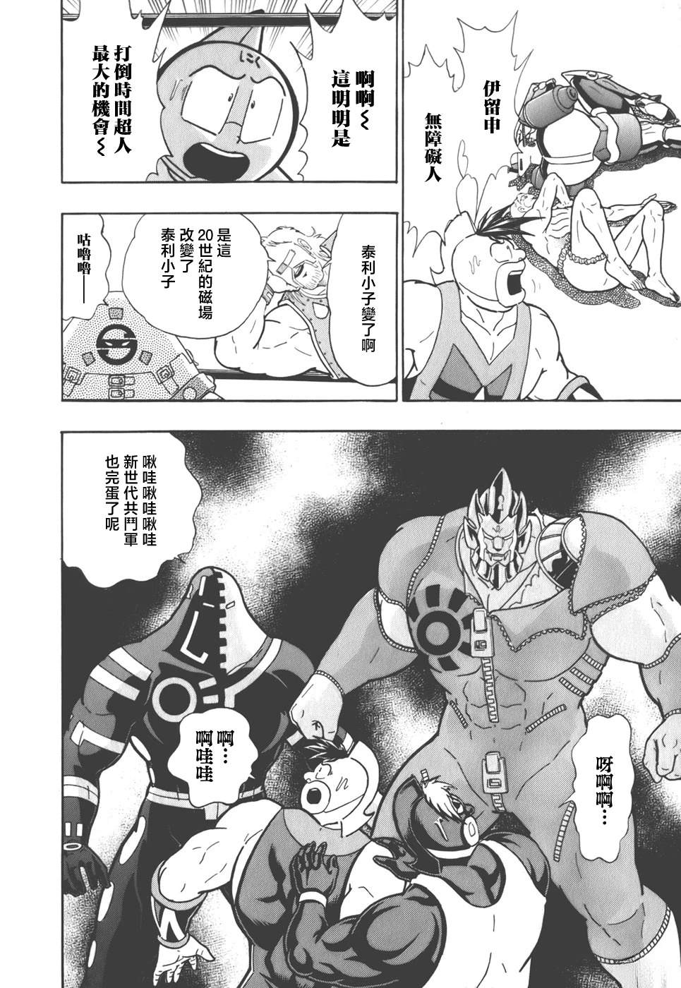 筋肉人二世究极双打篇 - 第37话 - 第20页