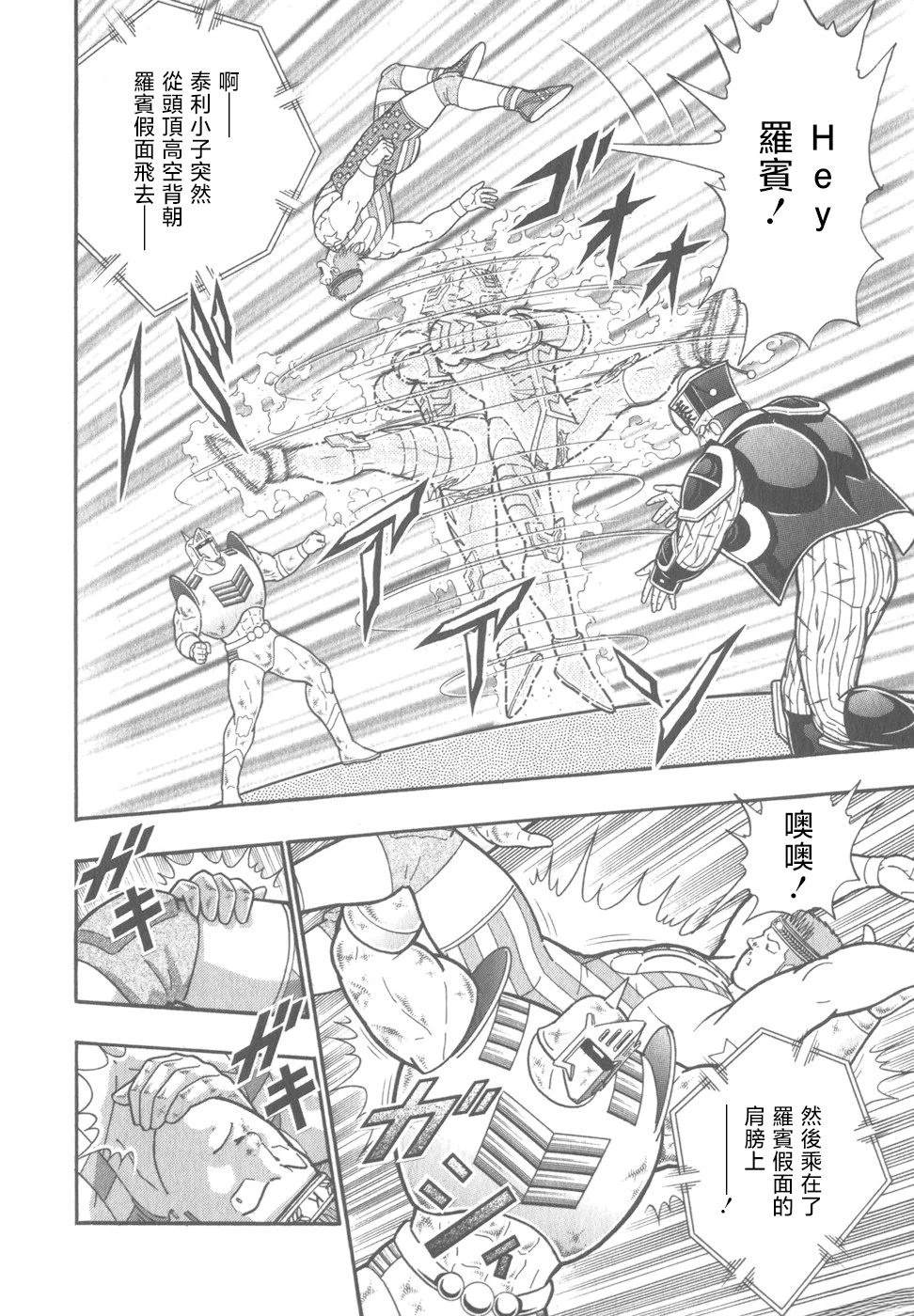 筋肉人二世究极双打篇 - 第77话 - 第14页