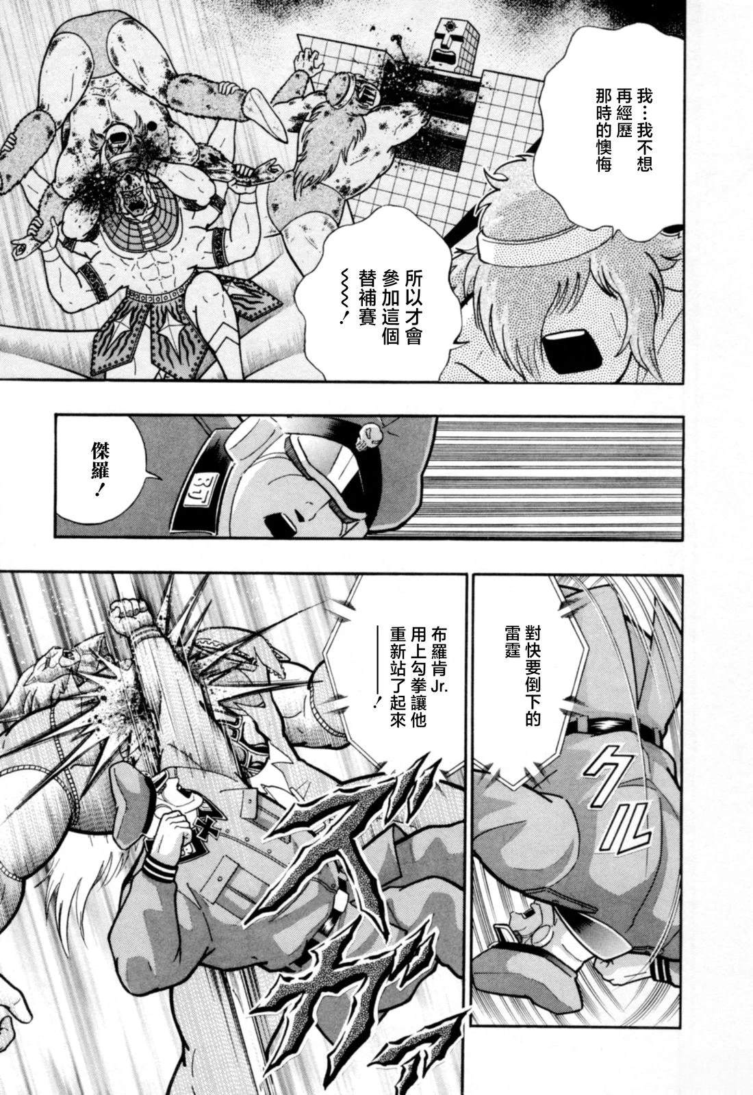 筋肉人二世究极双打篇 - 第88话 - 第9页