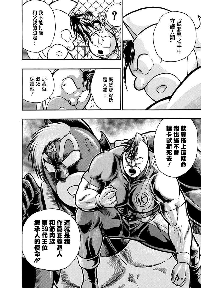 筋肉人二世究极双打篇 - 第131话 - 第20页