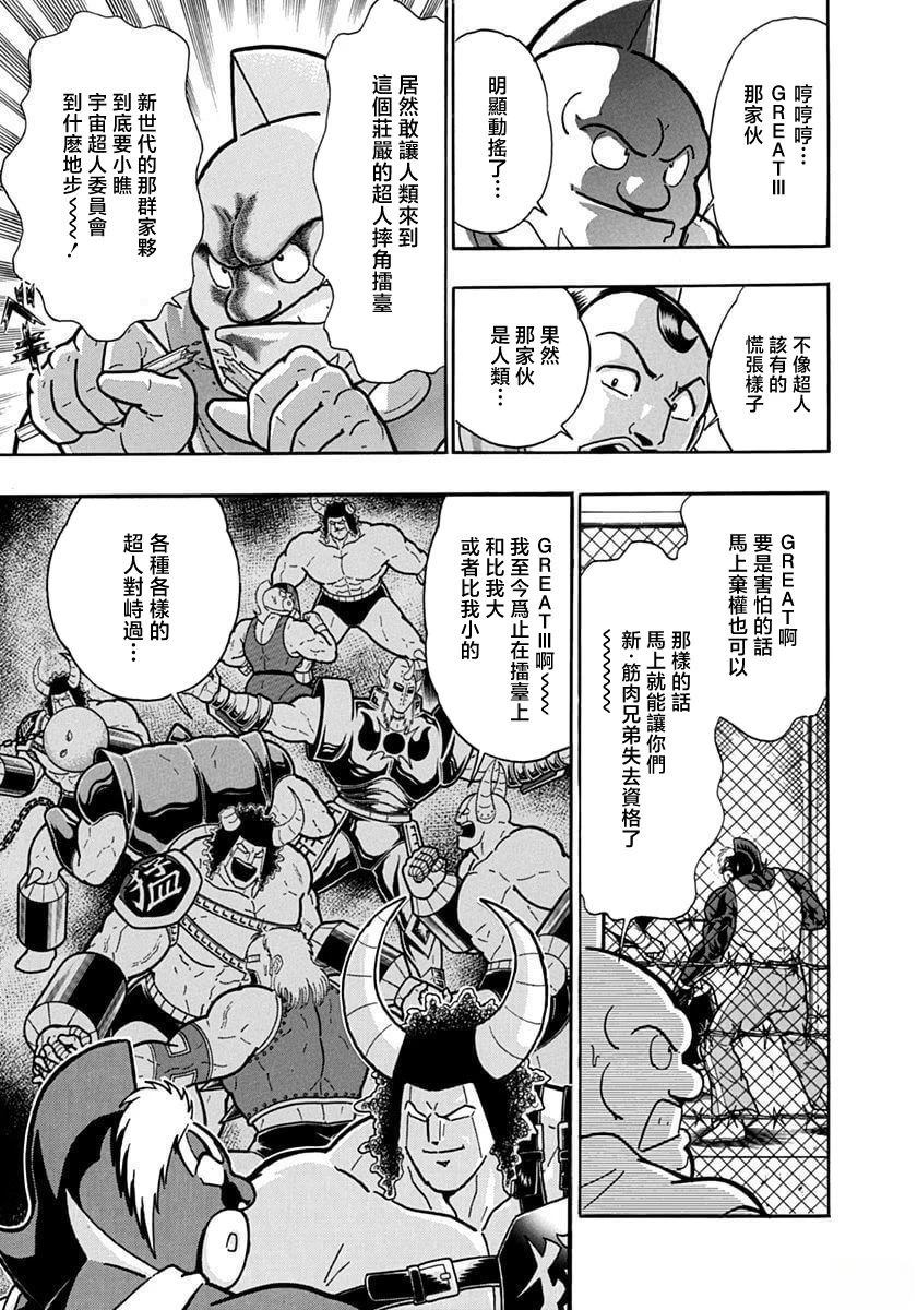 筋肉人二世究极双打篇 - 第131话 - 第3页