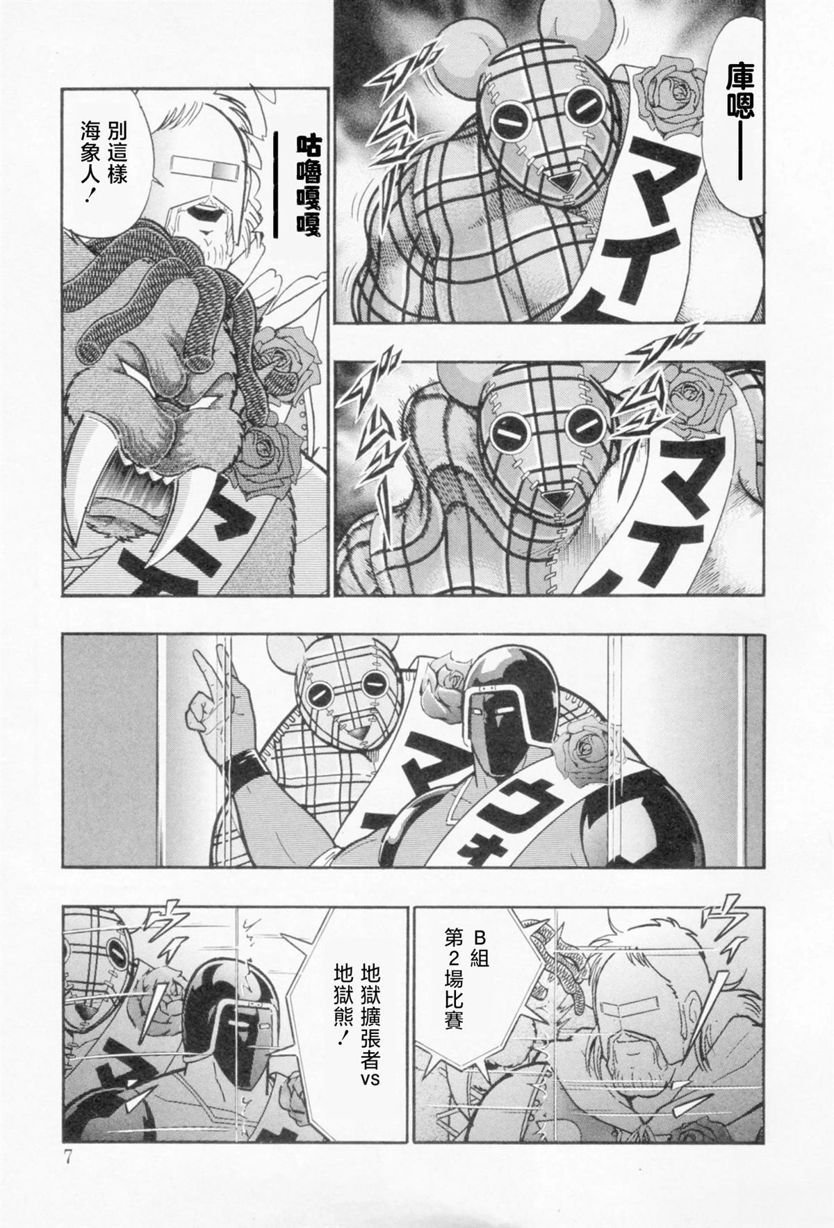 筋肉人二世究极双打篇 - 第112话 - 第8页