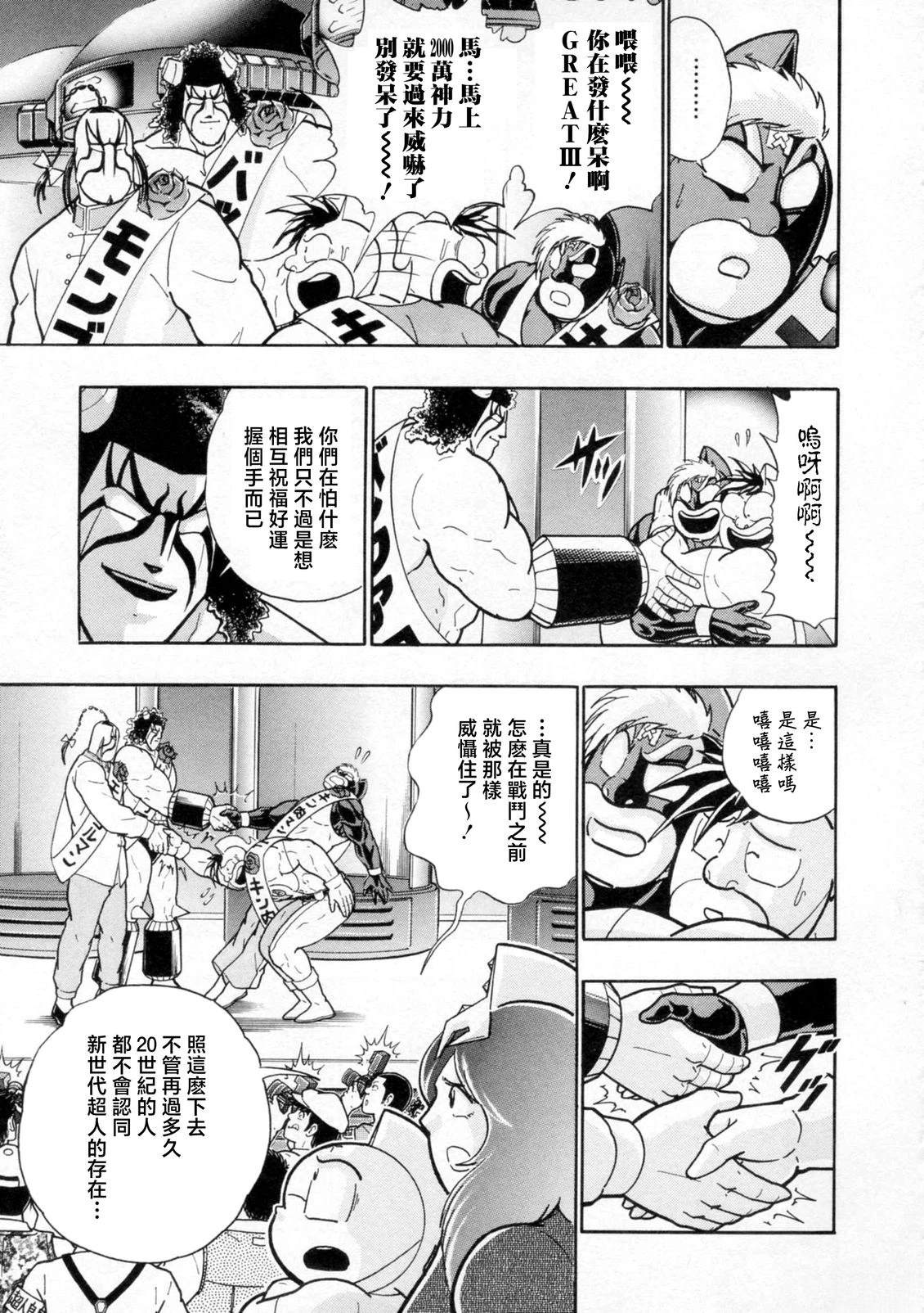 筋肉人二世究极双打篇 - 第113话 - 第6页