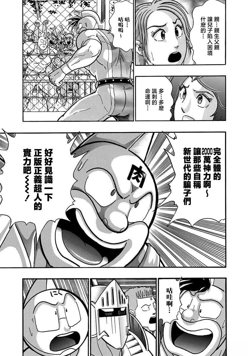 筋肉人二世究极双打篇 - 第131话 - 第9页