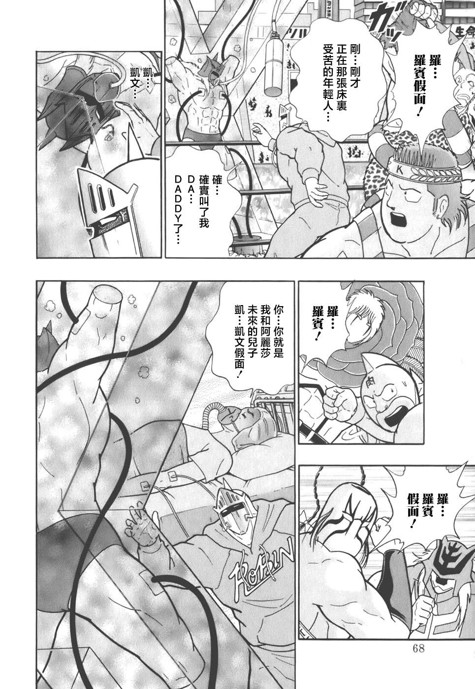 筋肉人二世究极双打篇 - 第37话 - 第6页