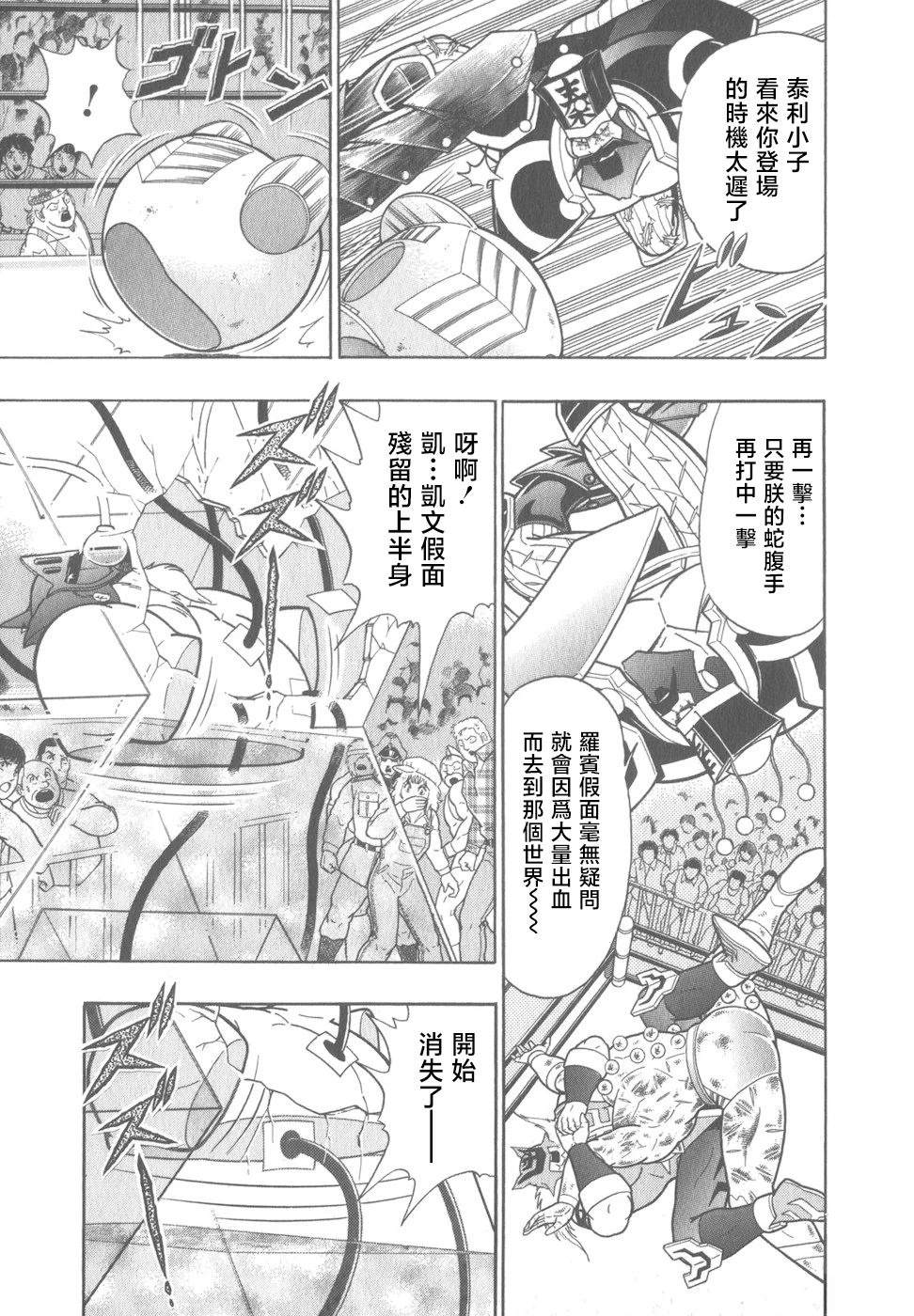 筋肉人二世究极双打篇 - 第77话 - 第3页