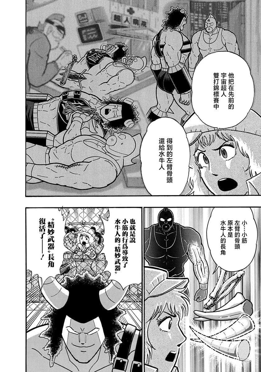 筋肉人二世究极双打篇 - 第131话 - 第6页